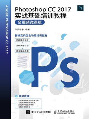 cover image of Photoshop CC 2017实战基础培训教程（全视频微课版）